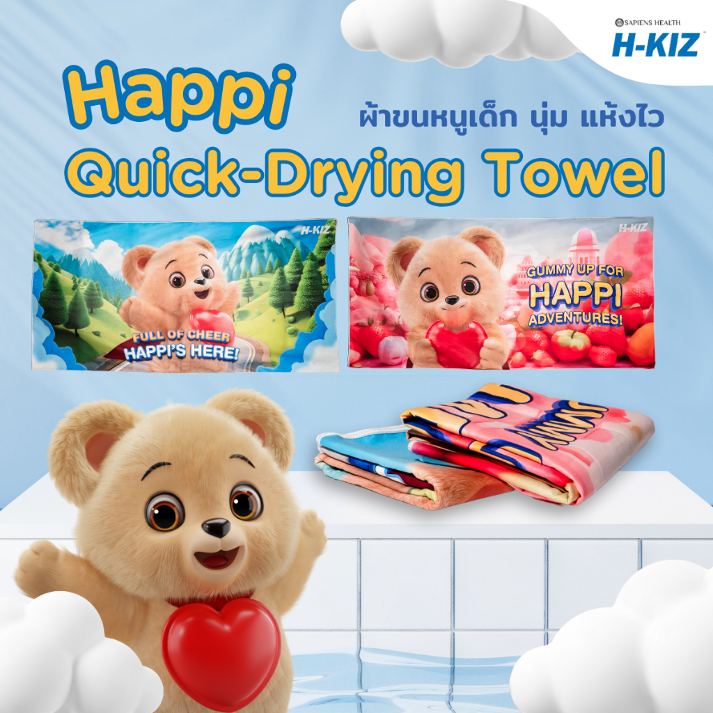 Happi Quick-Drying Towel ผ้าเช็ดตัวคู่ใจลูกน้อย พกพาง่าย ซึมซับไว!