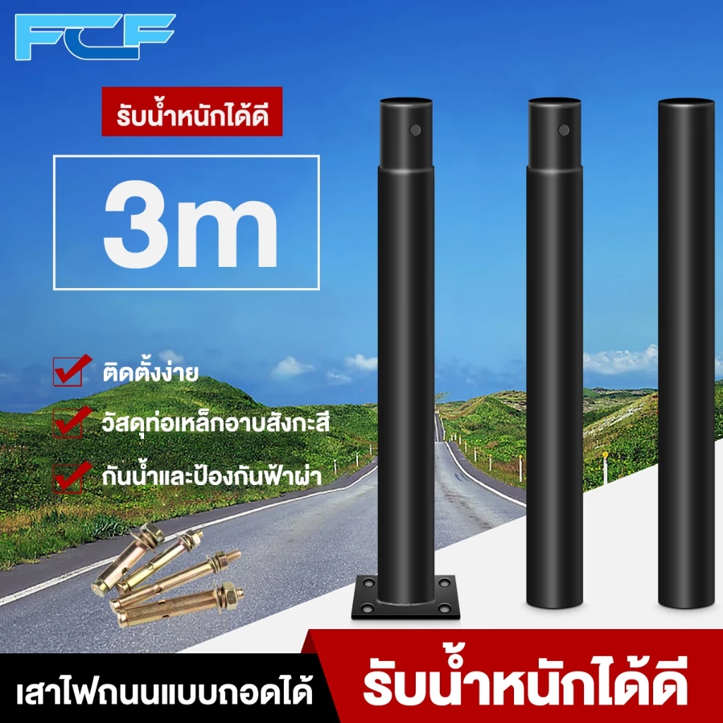 FCF เสาไฟโซล่าเซลล์ ufo เสาไฟ ufo street pole 3เมตร เสาไฟแบบ3ท่อน และเสาไฟแบบโค้ง เสาไฟ solar light
