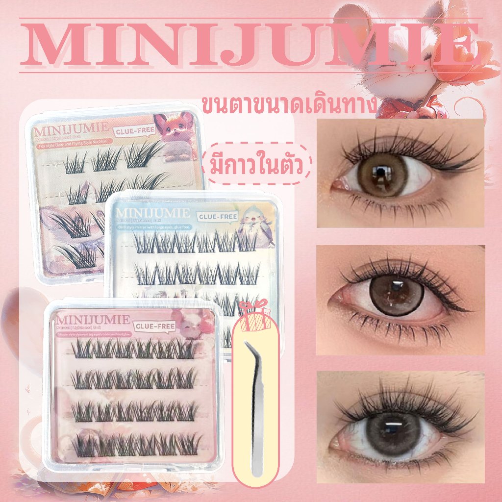✈️จัดส่งจากไทย✈️minijumie ชุดขนตาปลอมแบบมีกาวติดสำหรับเดินทาง เหมาะสำหรับผู้เริ่มต้น หนู จิ้งจอก นก