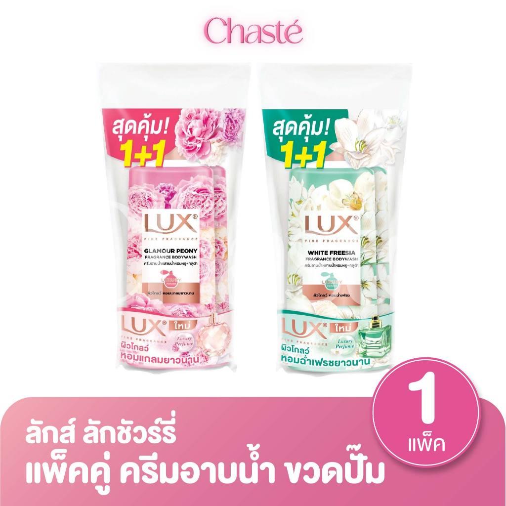 (ใหม่!) Lux ลักส์ ลักชัวร์รี่ สบู่เหลวครีมอาบน้ำ แบบขวดหัวปั๊ม 450 มล. (1 แพ็ค 2 ขวด)