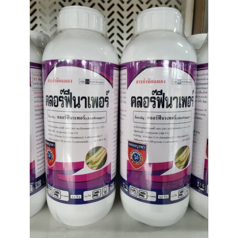 คลอร์ฟีนาเพอร์ 10% W/V SC) 1 ลิตร