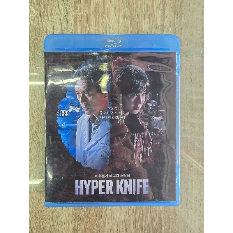 บลูเรย์Hyper Knife ปรับเลือกพากย์ไทย/เกาหลีและซับไทย/ซับอังกฤษได้ครับ (1แผ่นจบ) ภาพชัดFull Hd1080pคร