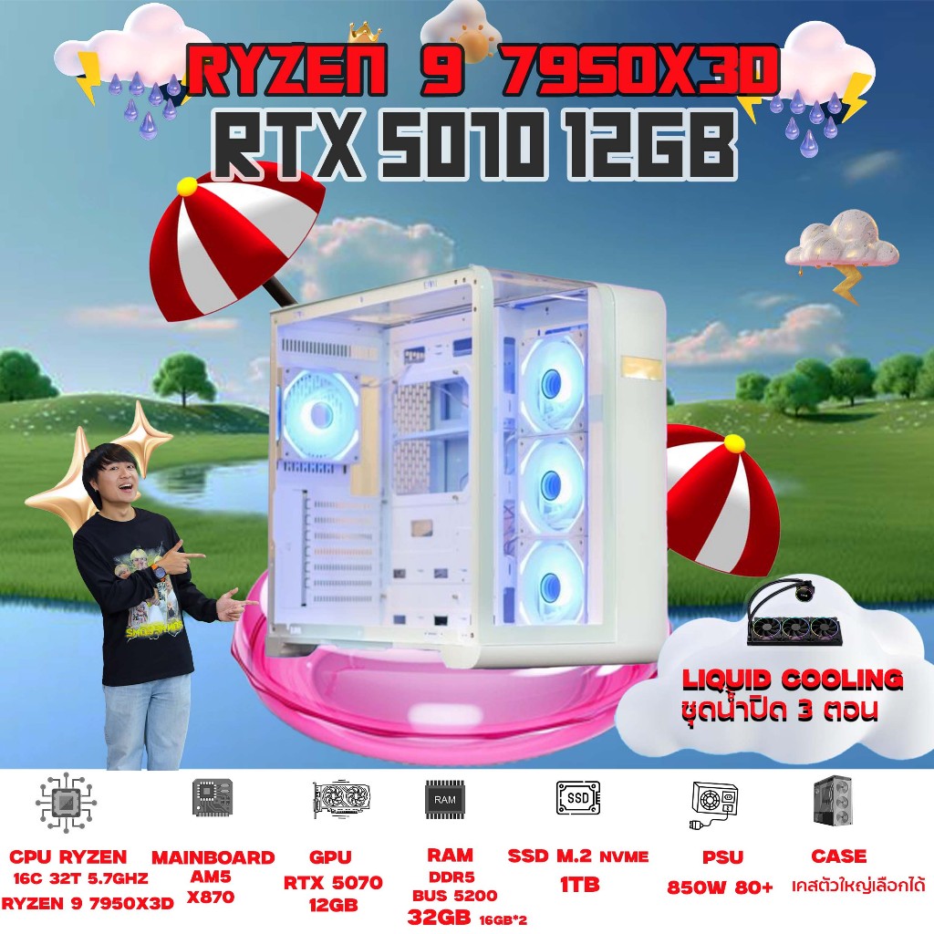BONMECOM2 คอมประกอบ / CPU AMD AM5 RYZEN 9 7950X3D / RTX 5070 12GB / Case เลือกแบบได้ครับ