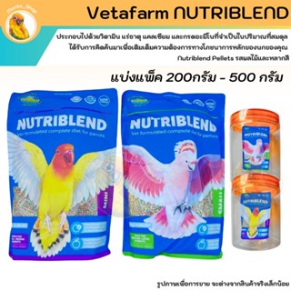 แบ่งแพ็ค อาหารนก Vetafarm Nutriblend Mini // Small