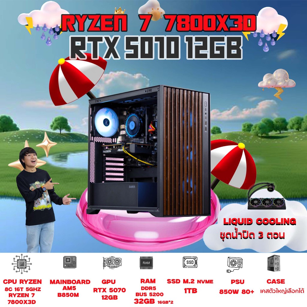 BONMECOM2 คอมประกอบ / CPU AMD AM5 RYZEN 7 7800X3D / RTX 5070 12GB / Case เลือกแบบได้ครับ