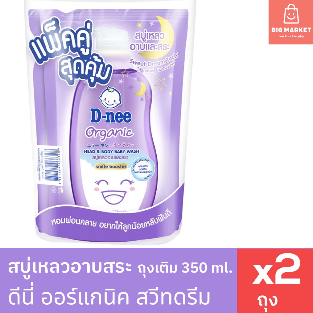 สบู่เหลว ดีนี่ ออร์แกนิค สวีทดรีม สีม่วง ถุงเติม แพคคู่ 2 ถุง สบู่และแชมพูอาบและสระ Dnee Organic 350
