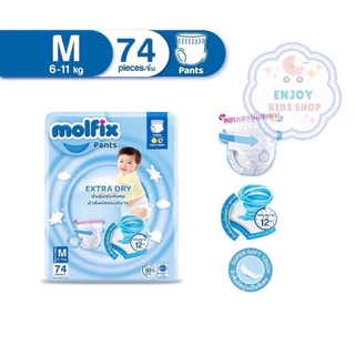 Molfixห่อใหญ่ ผ้าอ้อมเด็กโมลฟิกซ์ เอ็กซ์ตร้า ดราย แพ้นส์