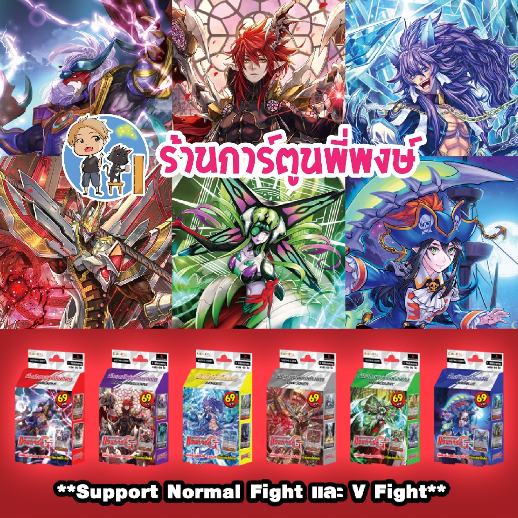 แวนการ์ด พร้อมเล่น G-CD01 นารุ CD02 ดาร์ค CD03 เจเน CD04 ลิงค์ CD05 เมก้า CD06 แกรนบลู แวน V พรีเมีย