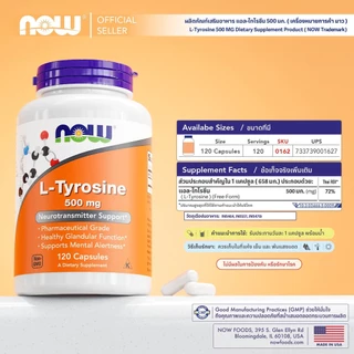 แอลไทโรซีน | L-Tyrosine 500 MG [120 Capsules] by NOW FOODS | Authentic Made in USA