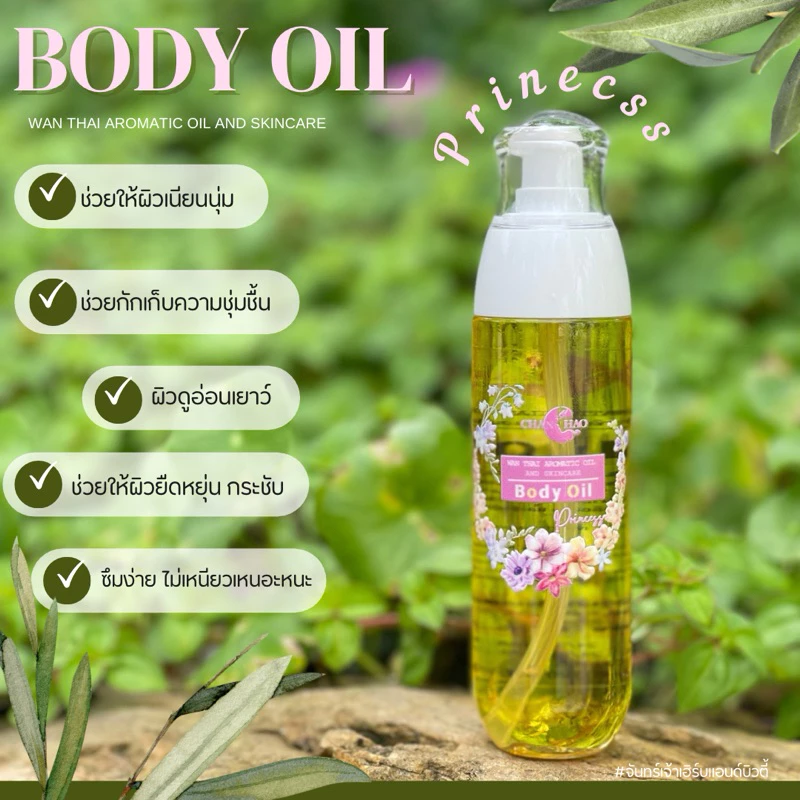Body oil บอดี้ออยว่านไทยอโรมาติกออยแอนด์สกินแคร์ thumbnail 7