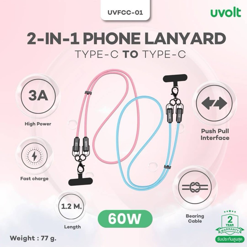 สายชาร์จ C-To-C  2in1 Uvolt (สายห้อยมือถือ) 1.2M-60W