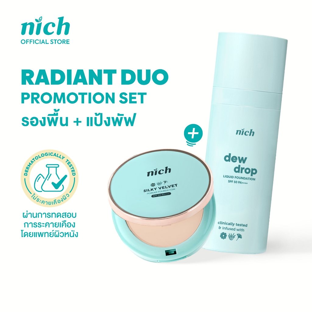 [แพ็ก] รองพื้นและแป้งพัฟ NICH Dew Drop Liquid Foundation + NICH Silky Velvet Powder Foundation (Radi