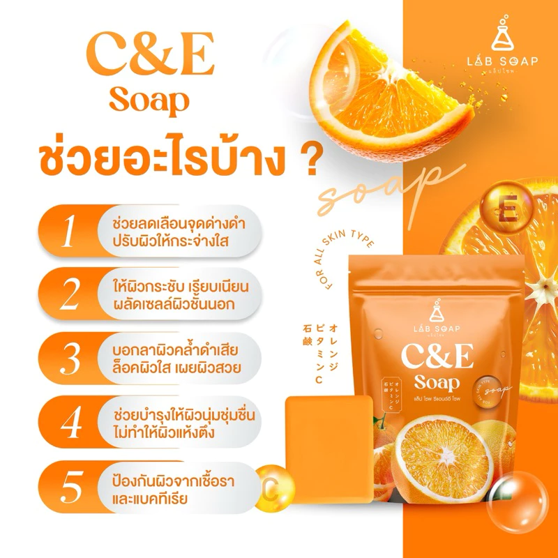 ขายดี! สบู่วิตามินซีแอนด์อี labsoap แพค 15 ก้อน thumbnail 5