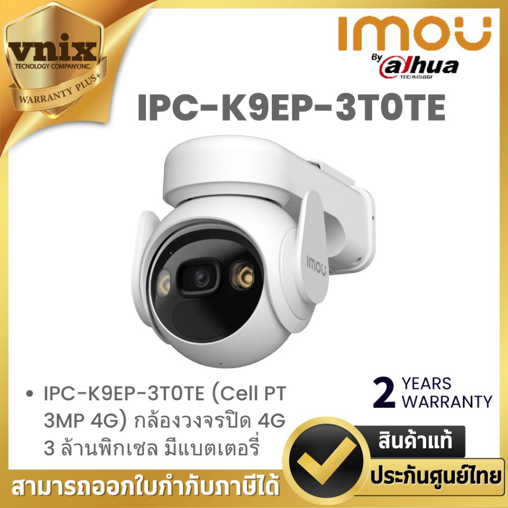 Imou IPC-K9EP-3T0TE (Cell PT 3MP 4G) กล้องวงจรปิด 4G 3 ล้านพิกเซล มีแบตเตอรี่ By Vnix Group