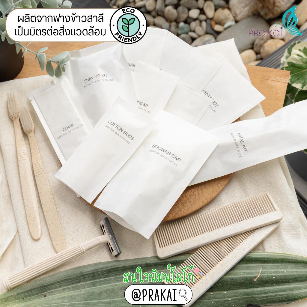 PRAKAIVANICH ชุดซองกระดาษเอ็มจี【แพ็คละ 100 เซ็ท】 ของใช้โรงแรมEco-Friendly (แบบย่อยสลายได้)แบบจัดเซ็ท