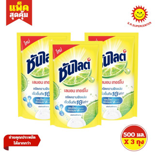 [ 1แพ็ค ] Sunlight ซันไลต์ เลมอน เทอร์โบ ผลิตภัณฑ์ล้างจาน แบ…