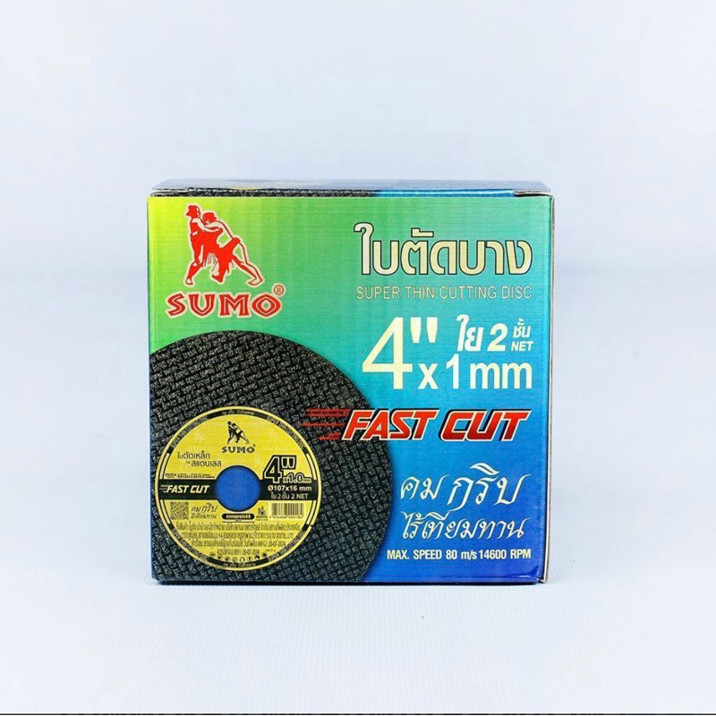 ใบตัด SUMO 4" Fast Cut กล่อง50ใบ ตัดเหล็ก ซูโม่ ใบตัด sumo FastCut 4นิ้ว