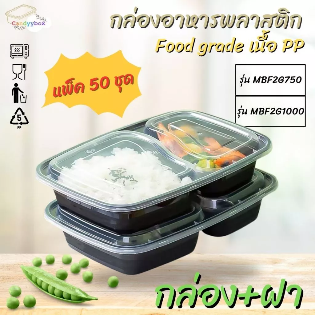 กล่องอาหาร 2 ช่องสีดำ กล่องเบนโตะ 750ml /1000ml (แพ็ค 50 ชุด ) MBF2G กล่องพร้อมฝา เข้าไมโครเวฟได้ สินค้าพร้อมส่ง