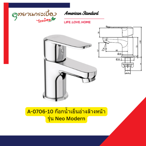 American Standard A-0706-10 ก๊อกน้ำเย็นอ่างล้างหน้า รุ่น Neo Modern