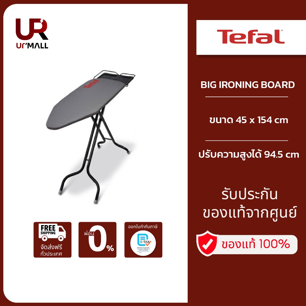 [สินค้าสมนาคุณ 1 ชิ้นต่อ 1 คำสังซื้อ] Tefal โต๊ะรีดผ้าBIG IRONING BOARD ขนาด 45 