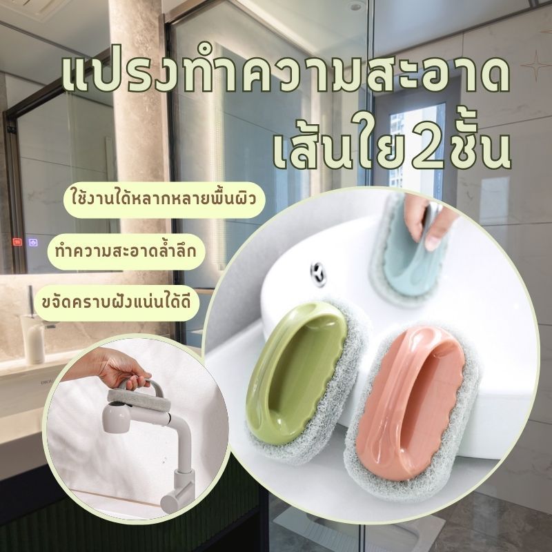 พร้อมส่งในไทย✨แปรงขัดทำความสะอาดอเนกประสงค์ ขัดห้องน้ำ แปรงฟองน้ำ ผลิตภัณฑ์ดูแลบ้าน แปรงซักผ้า