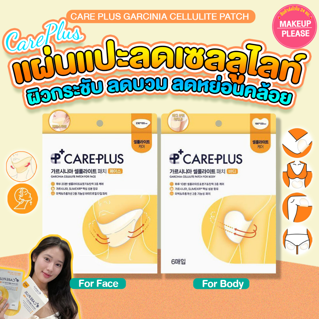 แท้💯ส่งไว🚀 Olive Young Garcinia Cellulite Patch For Face / Body 6PCS แผ่นแปะลดเซลลูไลท์ #VV