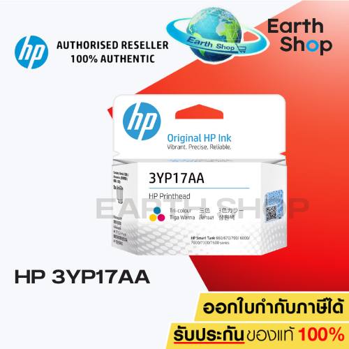 HP 3YP17AA Tri-Color Printhead ของแท้