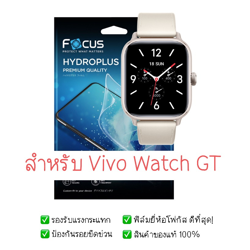 ฟิล์มกันรอย Vivo Watch GT| ฟิล์มไฮโดรเจล | ฟิล์ม Vivo Watch GT | ฟิล์มกันรอยนาฬิกา | ฟิล์ม Smart Watch