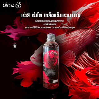 น้ำหมักใบหูกวางสูตรเข้มข้น Giants Better น้ำหมักปลากัด ลดความเครียด ปลาคึก หวอดหนา ปรับค่า PH ในน้ำได้ดี