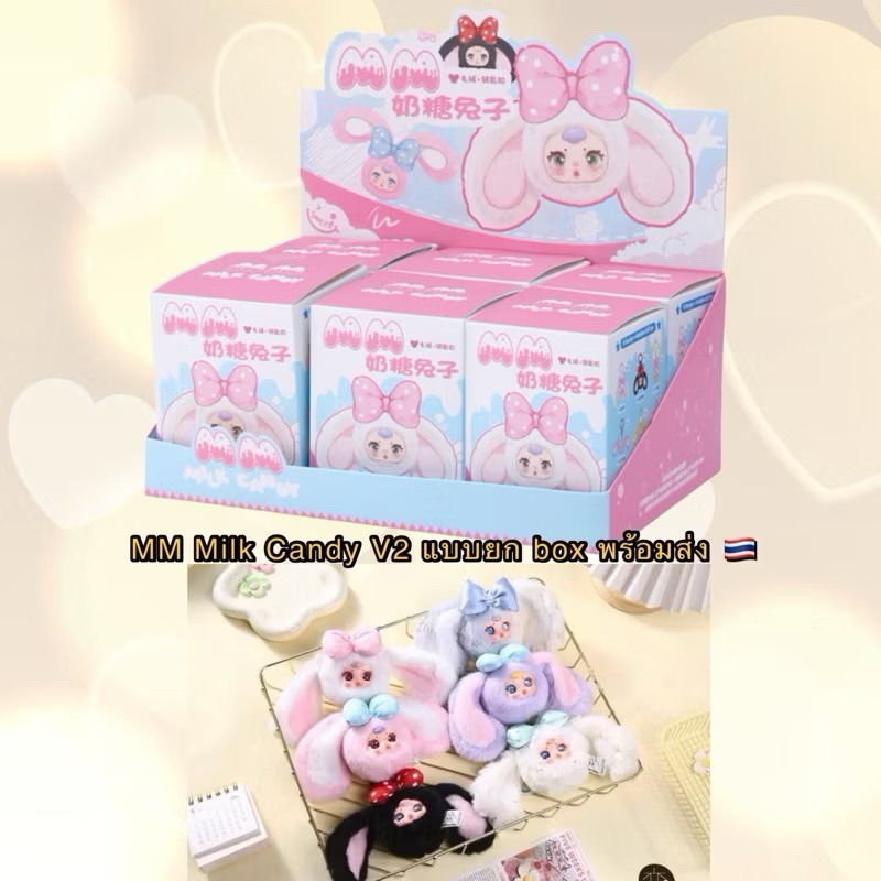 1 จุ่ม MM​ Milky candy แบบเต็มตัว​  และแบบหัว​ กล่องจุ่มตุ๊กตาพวงกุญแจ