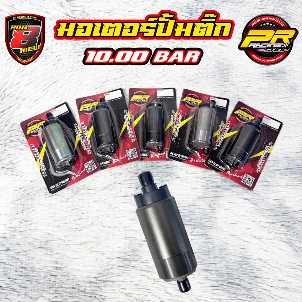 มอเตอร์ปั้มติ๊ก 10.00 Bar