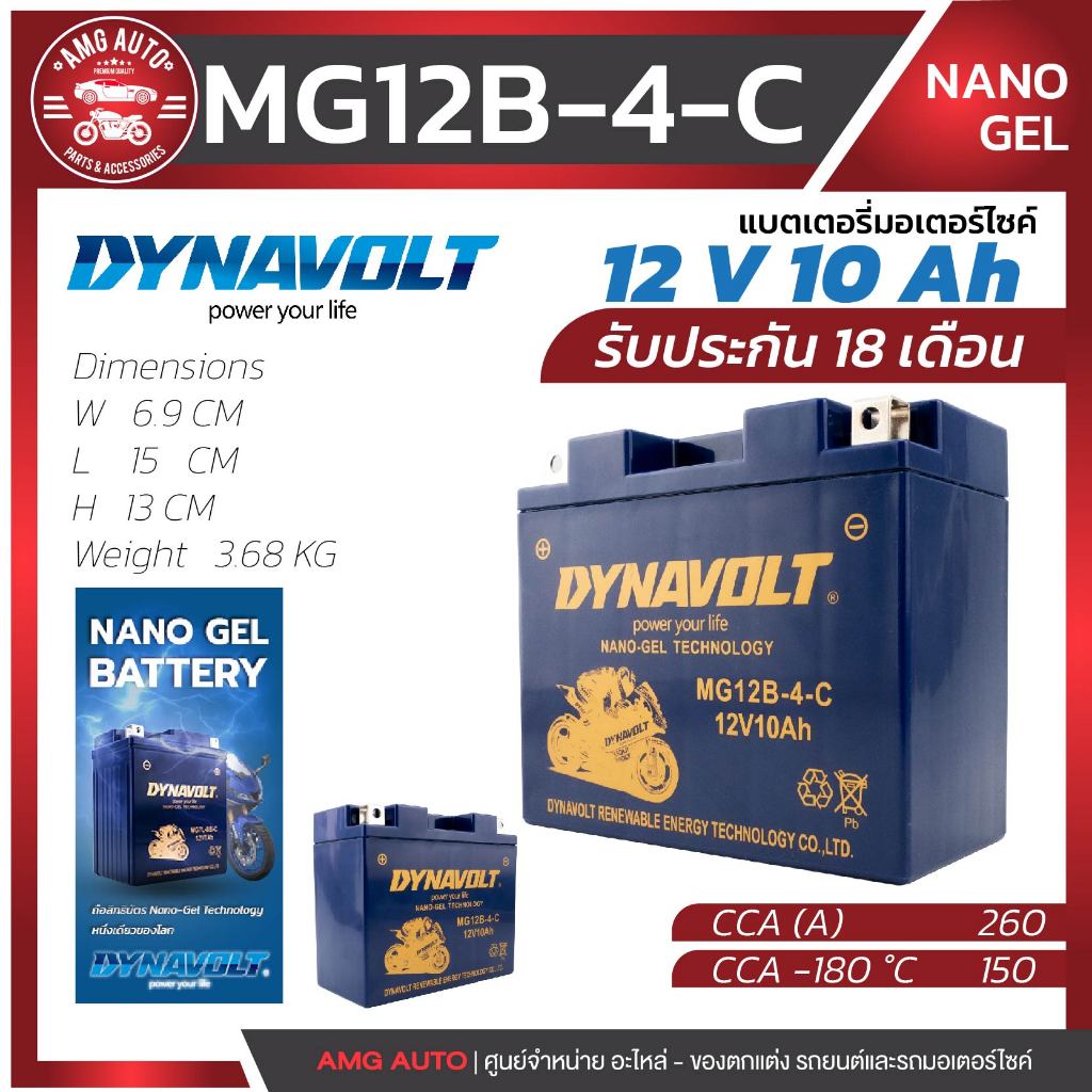 แบตเตอรี่มอเตอร์ไซค์ DYNAVOLT Nano-GEL  รุ่น   MG12B-4-C  (12V 10Ah)  ไม่ต้องใช้น้ำกลั่น