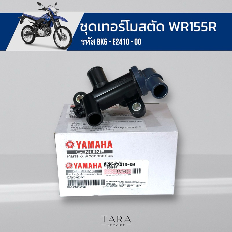 ชุดเทอร์โมสตัด WR155R อะไหล่ศูนย์แท้ พร้อมส่งไม่ต้องรอเบิก