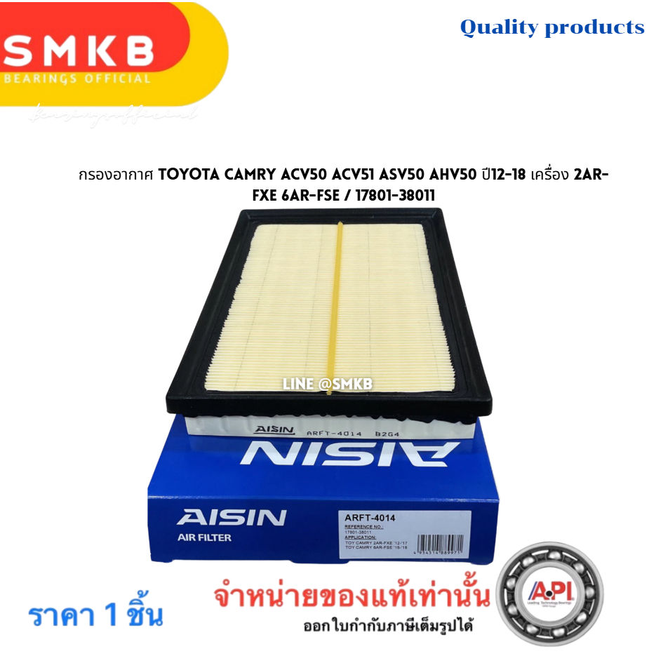 ARFT-4014 กรองอากาศ Toyota Camry ACV50 ACV51 ASV50 AHV50 ปี12-18 2AR-FXE 6AR-FSE / 17801-38011