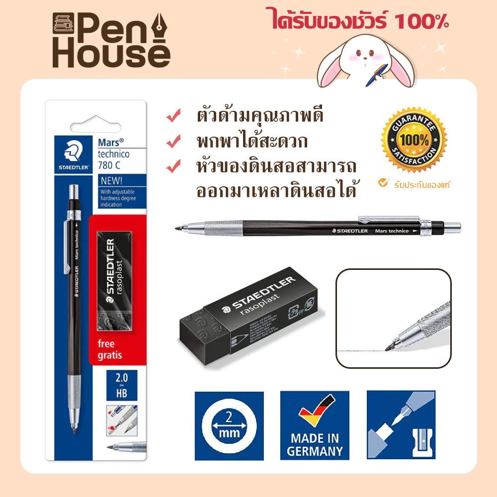 ดินสอกดไส้ใหญ่ STAEDTLER HB Mars technico 780c สเต็ดเล่อร์ ชุดเซ็ตดินสอดราฟ พร้อมยางลบดำ