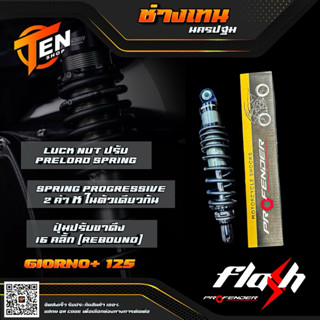 โช้ค profender flash Giorno+, lead125,click125i 150i 160i