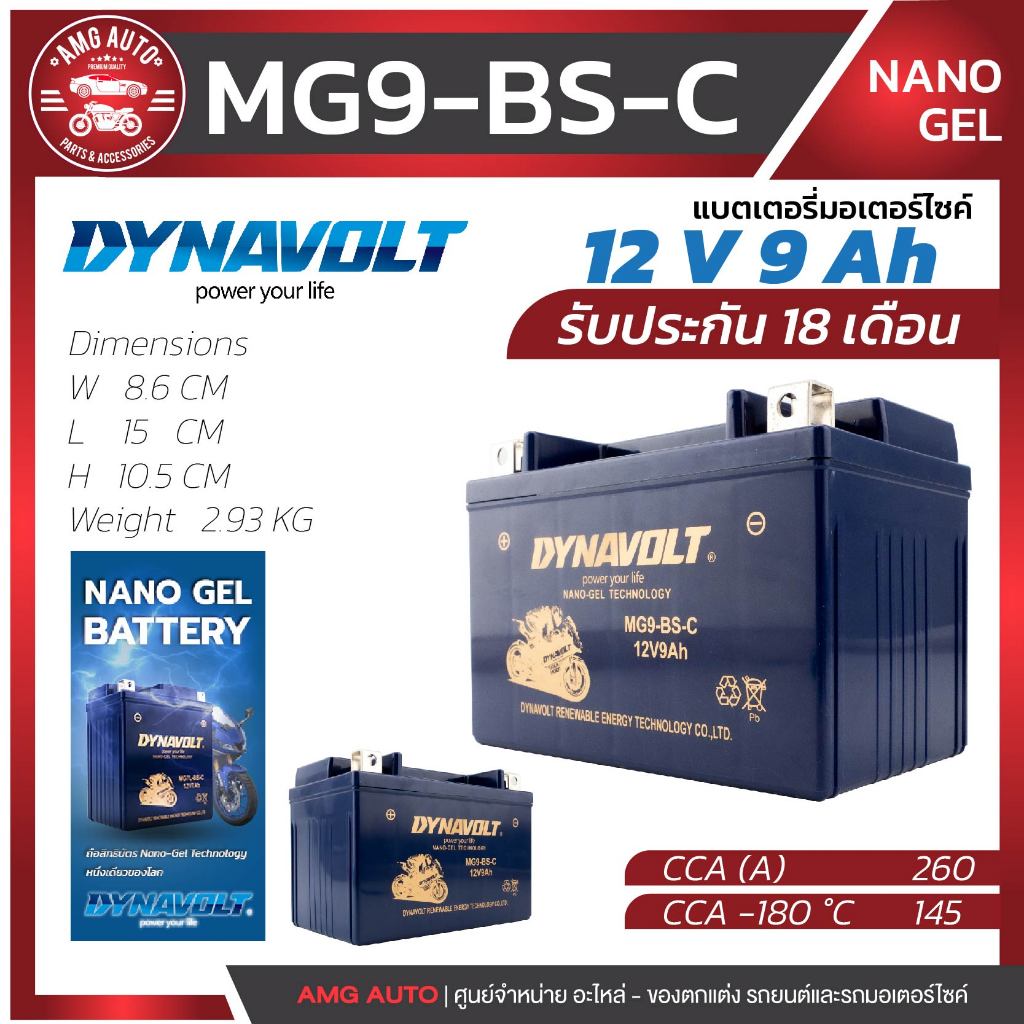 แบตเตอรี่มอเตอร์ไซค์ DYNAVOLT Nano-GEL  รุ่น   MG9-BS-C  (12V 9Ah)  ไม่ต้องใช้น้ำกลั่น
