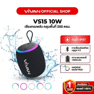 VIVAN รุ่น VS15 ลำโพง ลำโพงบลูทูธ Bluetooth Speaker บลูทูธไร…