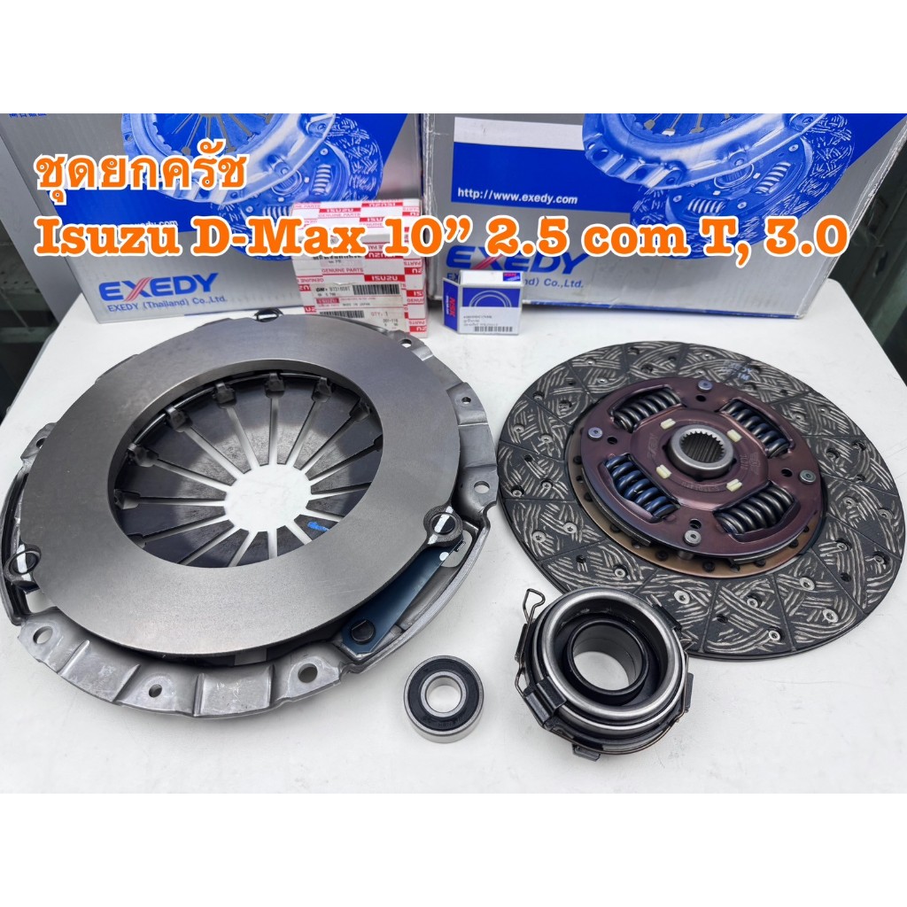 ชุดยกคลัช EXEDY ISUZU D-MAXคอม2.53.0(10นิ้ว)4JJ1,4JK1,4JH1 ปี'05-11รหัส S-ISC600,S-ISD141U 4 รายการ