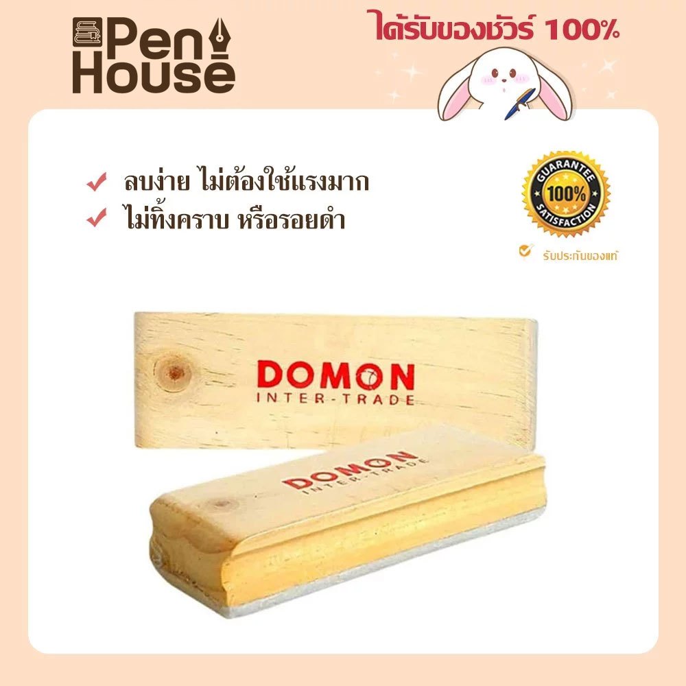 แปรงลบกระดาน ไม้ Domon ลบง่าย ไม่ต้องใช้แรงมาก ลบกระดานไวท์บอร์ด โดม่อน