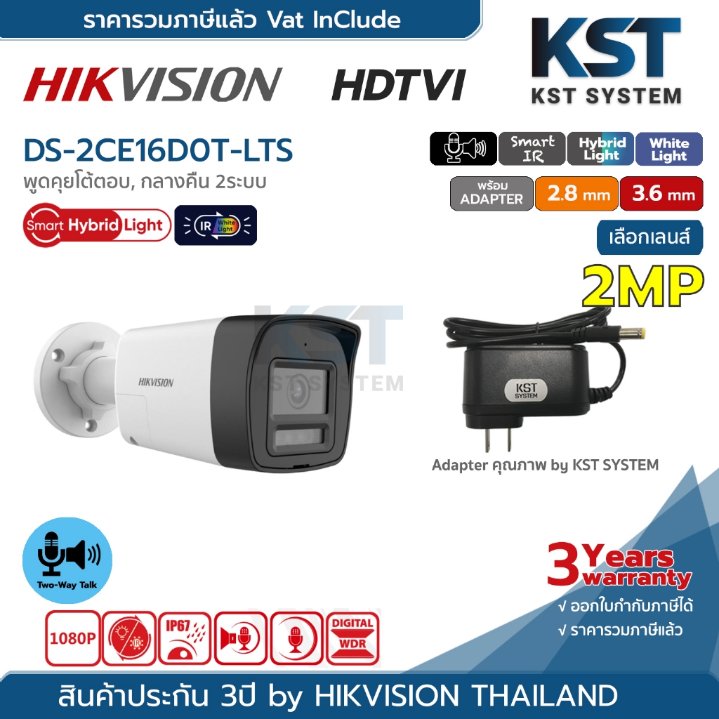 DS-2CE16D0T-LTS (เลือกเลนส์พร้อมAdapter) กล้องวงจรปิด Hikvision Smart Hybrid Light HDTVI 2MP (Two-Wa