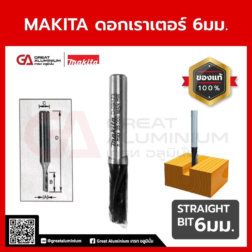 MAKITA  ดอกเร้าเตอร์ เซาะร่อง 6มม. 1/4 นิ้ว รุ่น D-09173