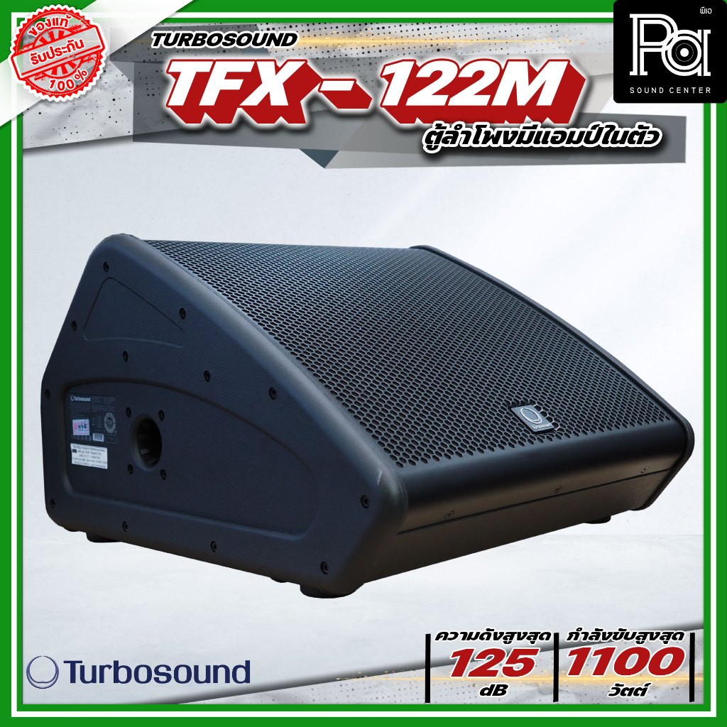 TURBOSOUND TFX122M AN ตู้ลำโพงมอนิเตอร์เวที แอคทีฟ มีแอมป์ในตัว ขนาด 12นิ้ว 2ทาง 1100W. 125dB SPL