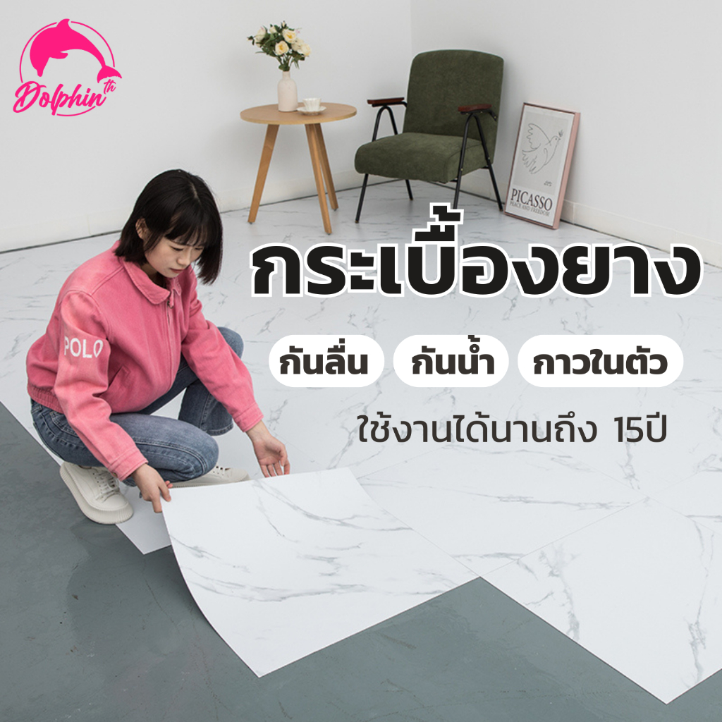 กระเบื้องยางปูพื้น 60x60 กระเบื้องยางลายหินอ่อน แผ่นปูพื้นห้อง กระเบื้องห้องน้ำ กันลื่น กันรอยขีดข่ว
