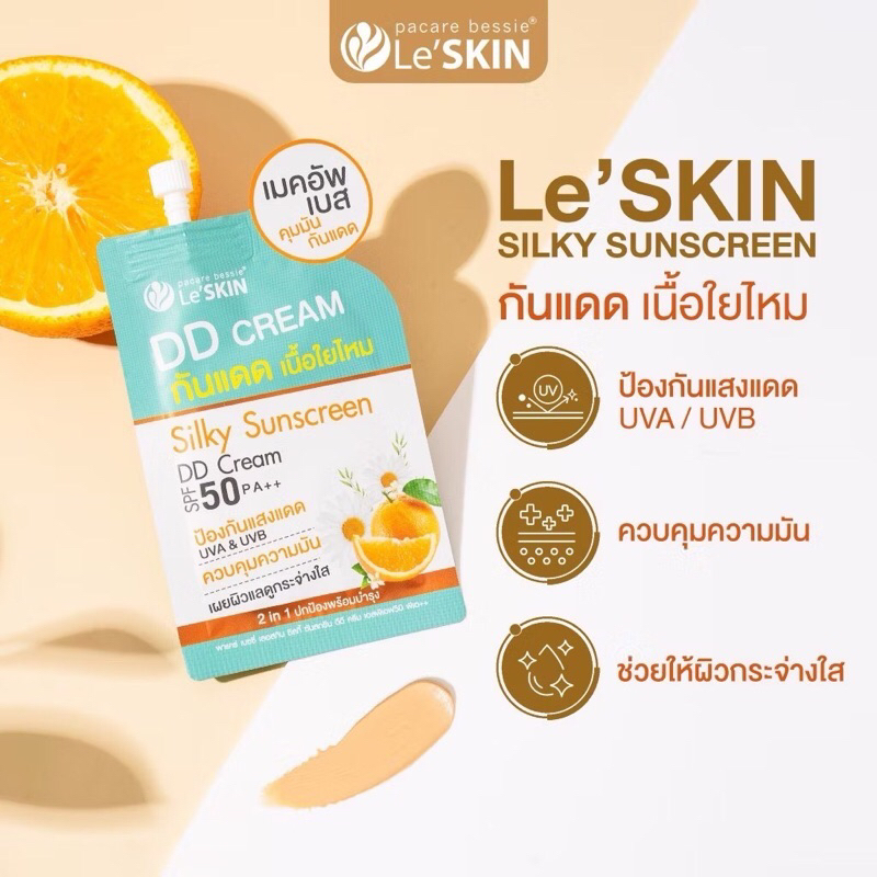 {1ซอง} Le'SKIN Sliky Sunscreen DD Cream SPF50 PA++ 8 ml. เมคอัพเบส กันน้ำ ติดทน