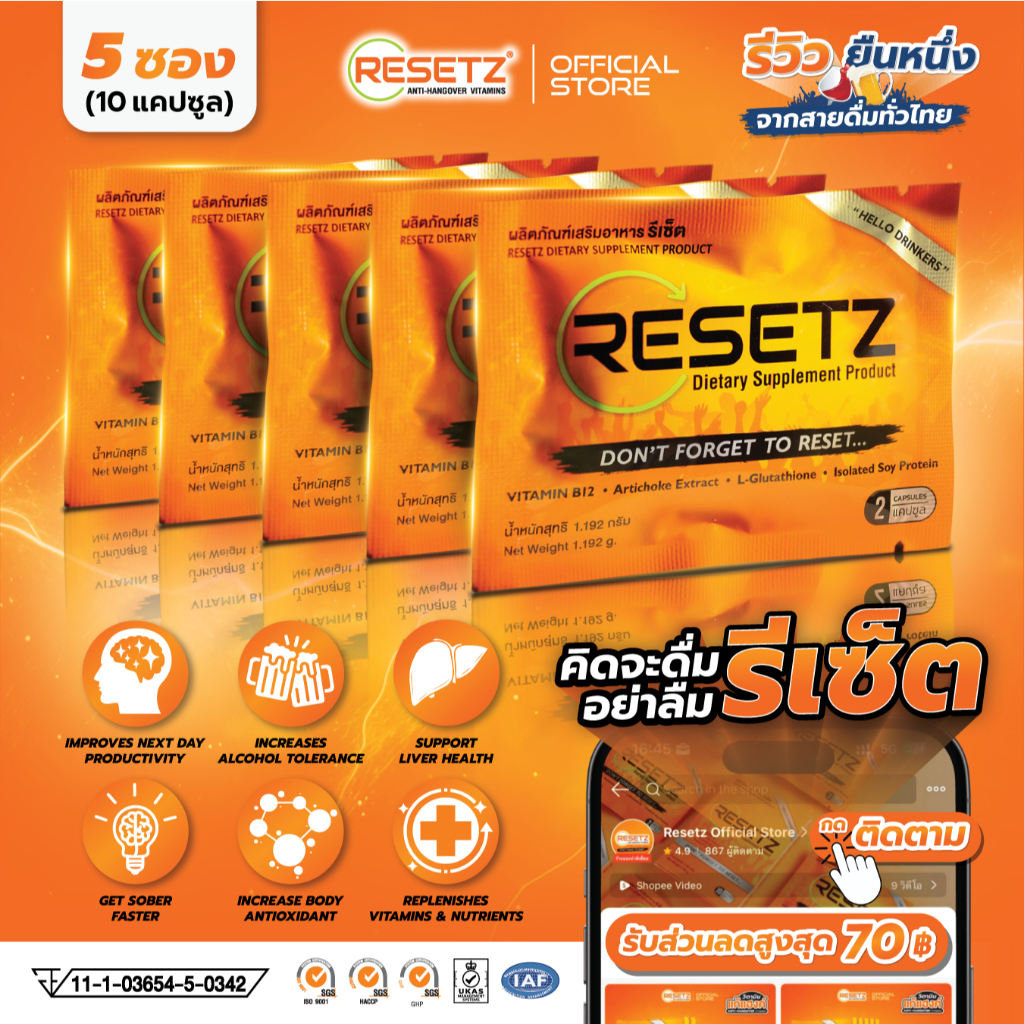ใหม่! RESETZ วิตามิน แก้แฮงค์-กันเมาค้าง พร้อมทำงาน บำรุงตับ ตัวช่วยดีๆของสายดื่ม [5ซอง=10แคปซูล]