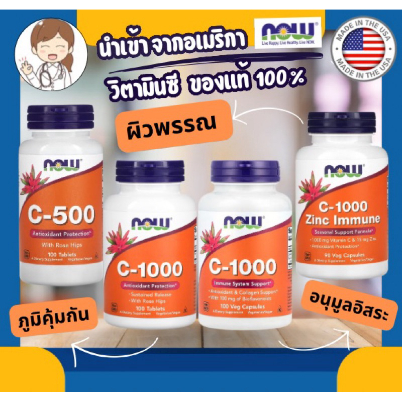 Now Foods,วิตามินซี,Vitamin C,500mg,1000mg,Rose HIP,bioflavinoid,slow release,เสริมภูมิคุ้มกัน ผิวขา