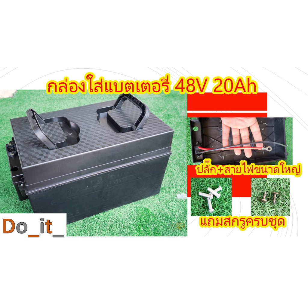 กล่องใส่แบตเตอรี่รถ 3 ล้อไฟฟ้า 48V 20Ah อุปกรณ์ครบชุด