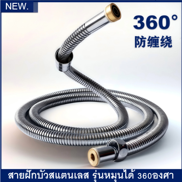 สายฝักบัวสแตนเลสขนาด1.5เมตร รุ่น Big Hole***พร้อมส่ง***
