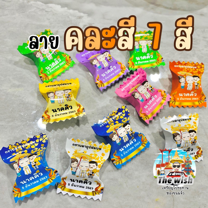 กระดาษห่อโปรยทานใส่ชื่อนาค คละสี 7 สี